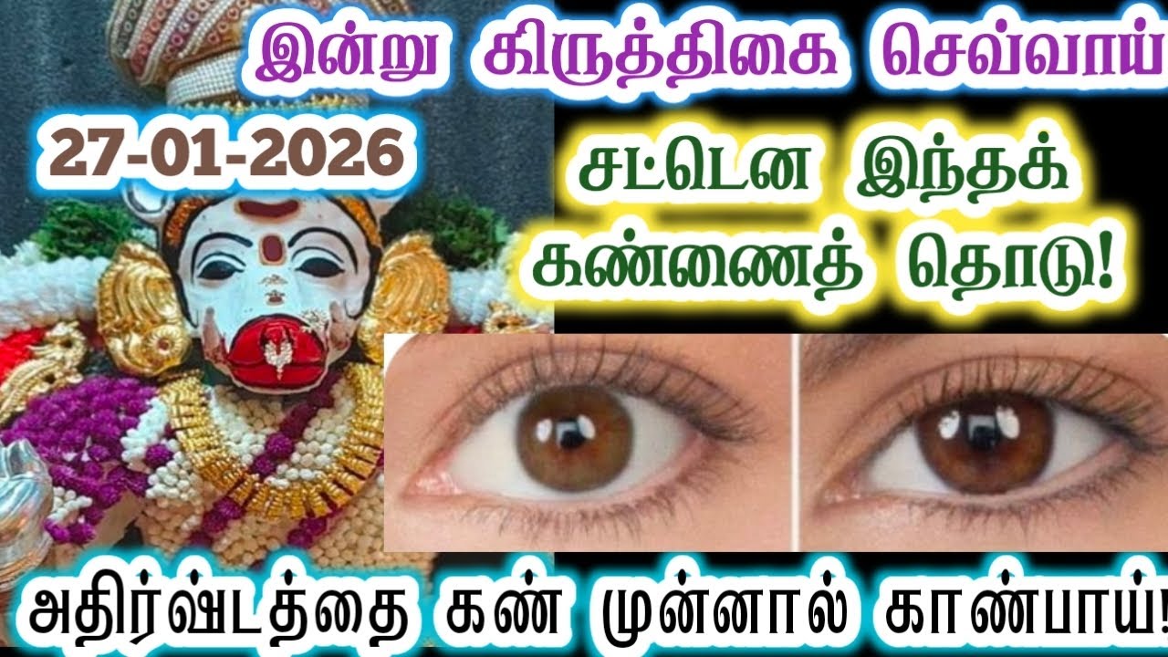 இந்தக் கண் ஒரு அதிசயத்தை நடத்திக் கொடுக்கும்/Amman/varaahi Amman/positive vibes/@ஓம்சரவணபவ 