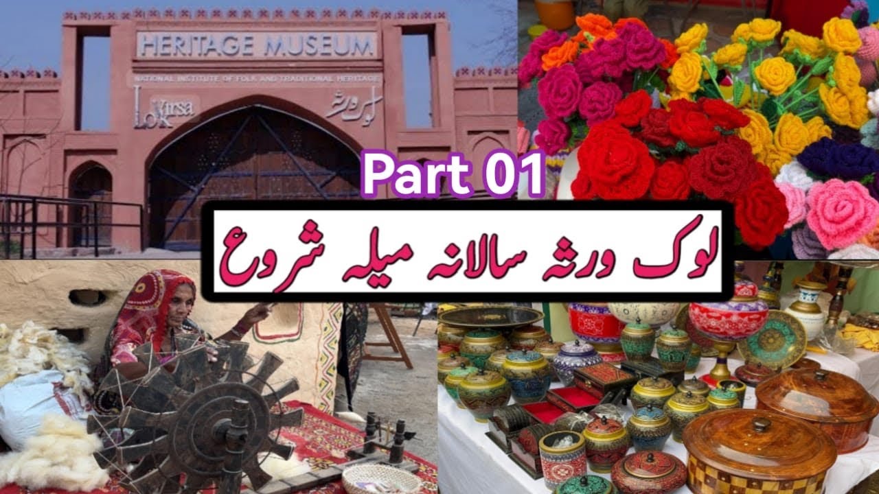 Lok Virsa Islamabad || Lok Virsa Salana Melah 2024 || #lokevirsa #Islamabad # vlogwithsadia