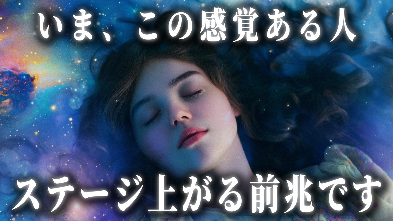 次元上昇している人に現れる11のサイン。人生が急激に好転しています