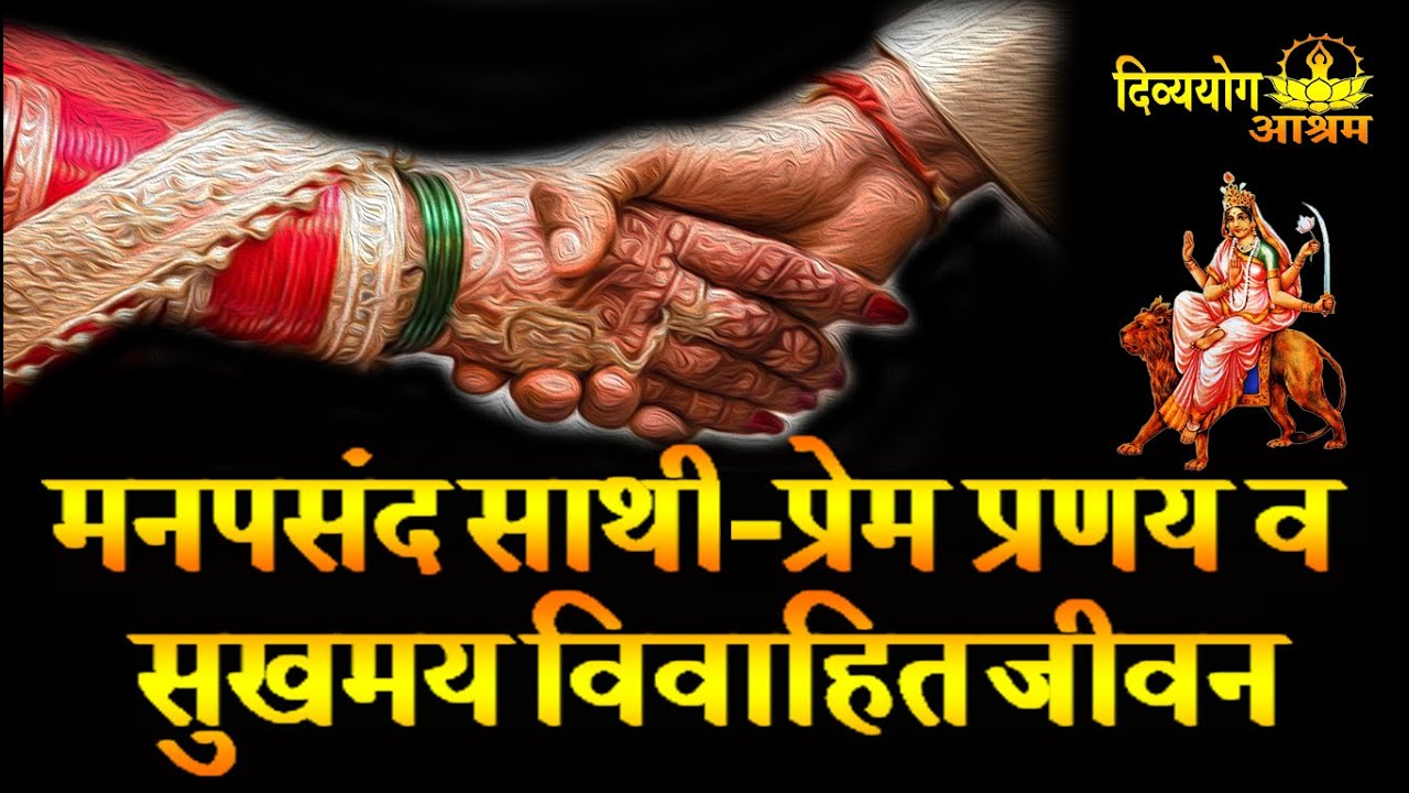live- Guruji-   What to do for success in relationship- Divya yoga ashram