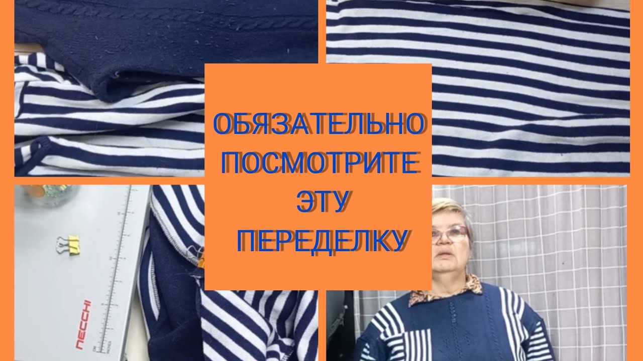 как увеличить свитер. переделка одежды.