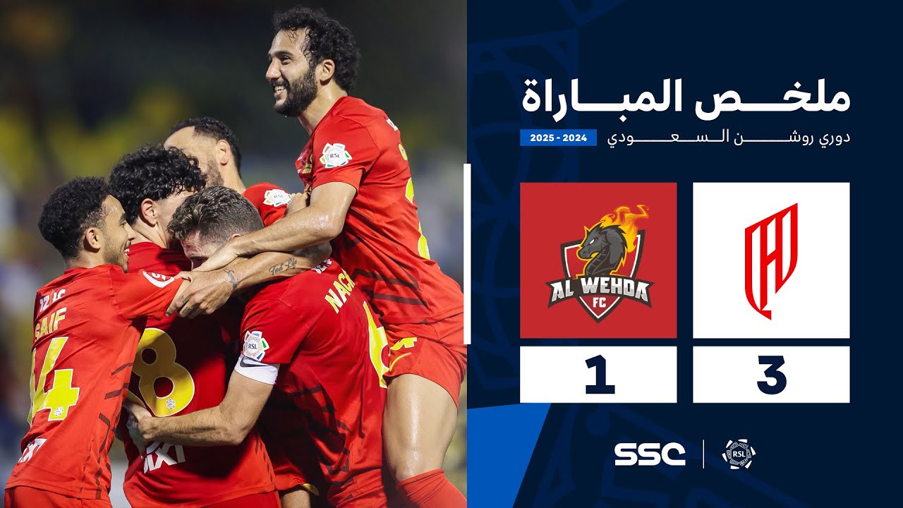 ملخص مباراة القادسية 3 - 1 الوحدة | الجولة ( 32 ) من دوري روشن السعودي للمحترفين 2024-2025