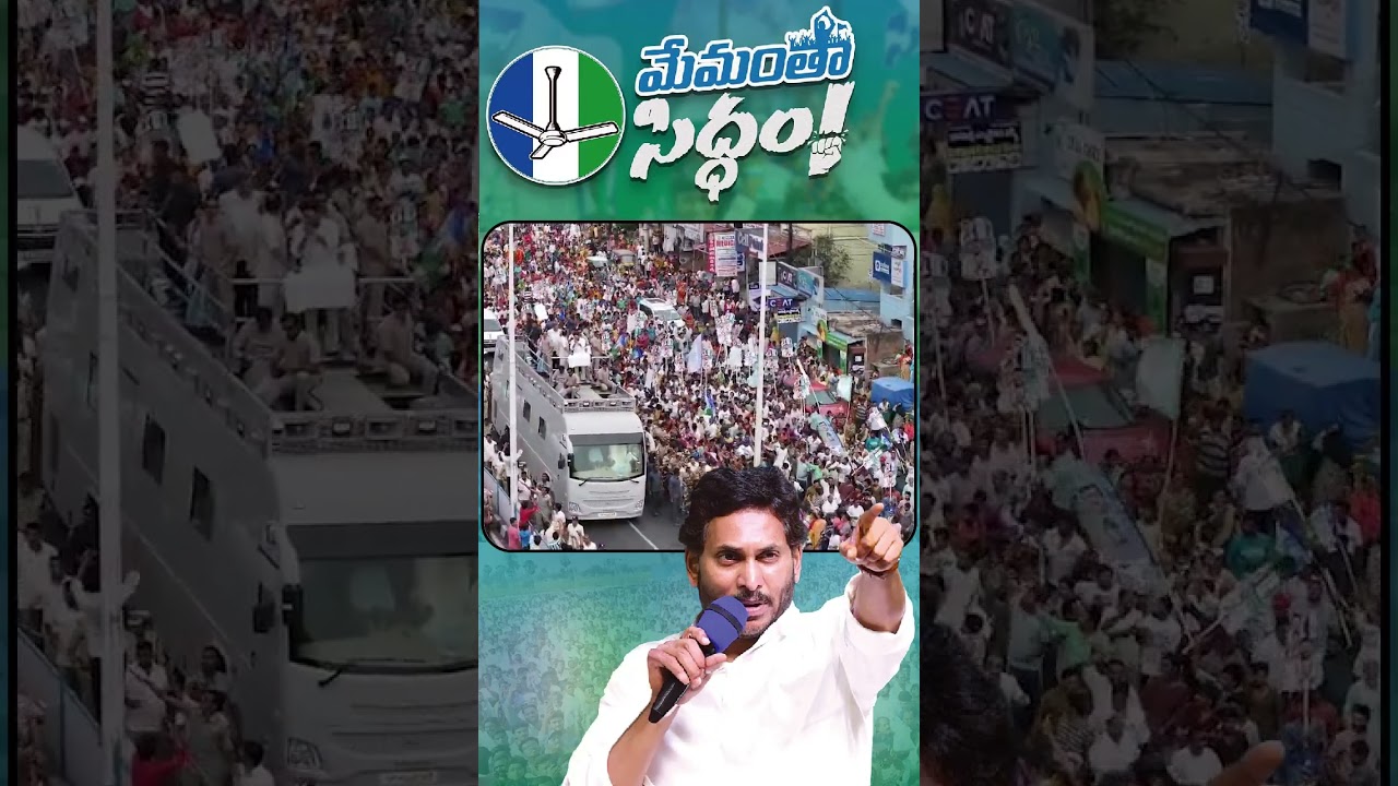 Vizag Drone Visuals, CM YS Jagan's Memantha Siddham Bus Yatra | AP Elections | YSRCP | @SakshiTV