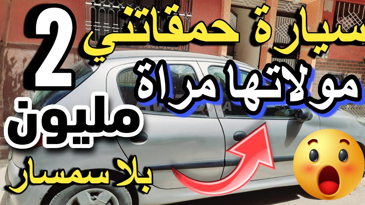 طاكسي للبيع 2017 ب 2 مليون  ثمن بطاطا مولاتها مزيرة طوموبيل غير فالكراج  سيارات للبيع  مستعملة  #car