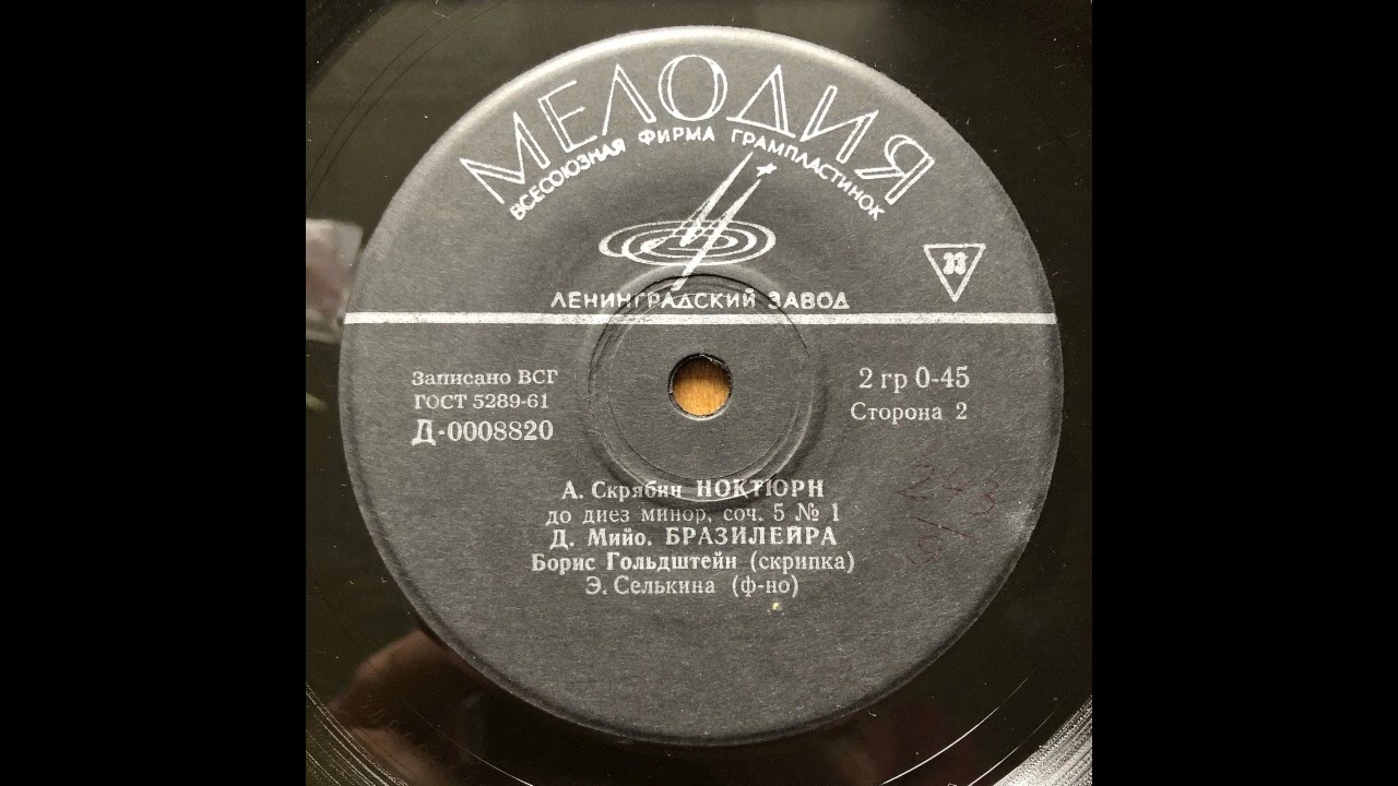 Goldstein Boris (violin), Selkina E.: Tchaikovsky P., Scryabin A., Melodiya, D-0008819, USSR