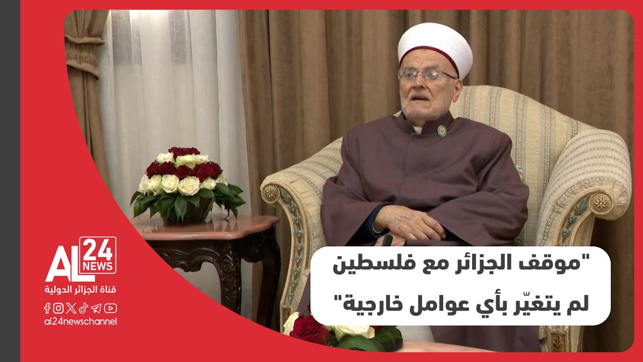 خطيب المسجد الأقصـى : موقف الجزائرمن فلسـطين إيماني صادق وثابت ولم يتغيّر بأي عوامل خارجية