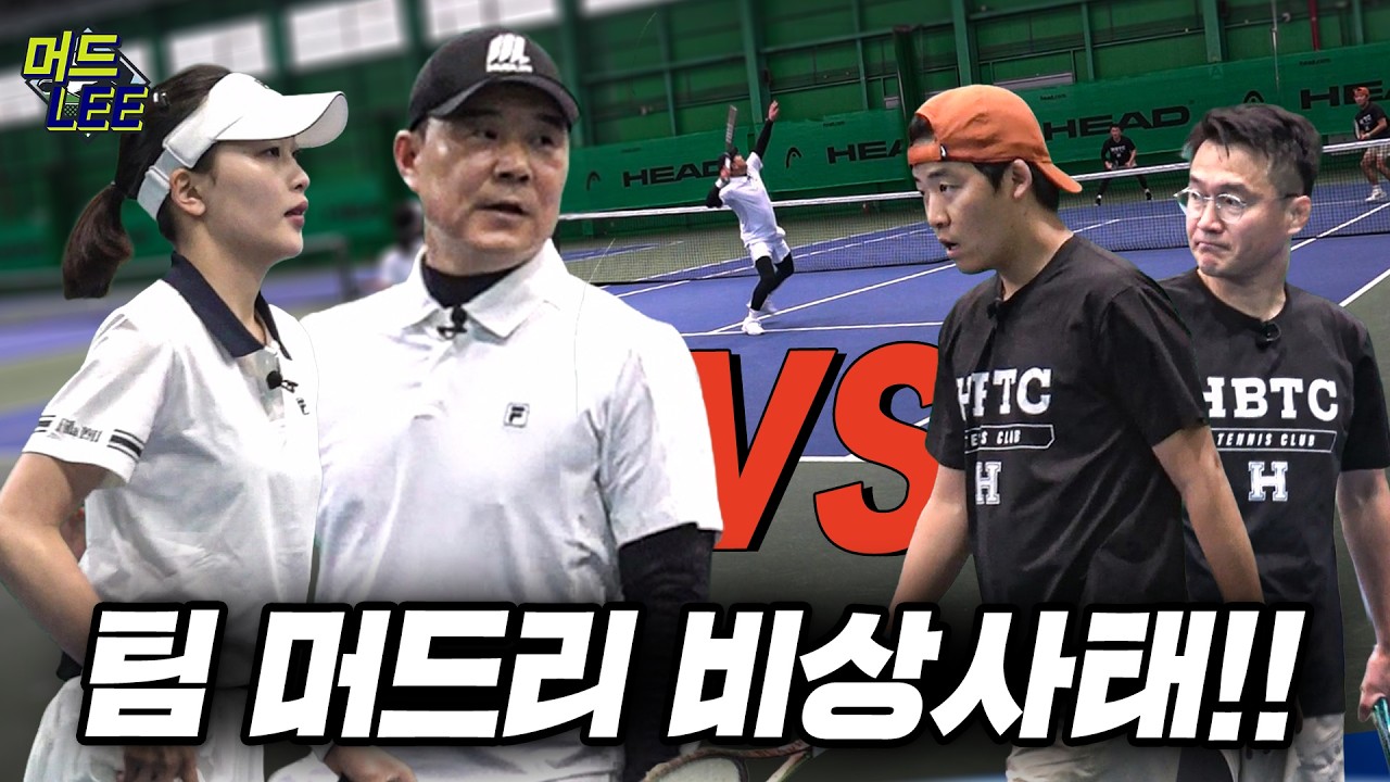 [돌아온 도장깨기] 머드리 패배 위기!? 순수 동호인 페어의 역습이 시작된다! 머드리&김은서 vs 오픈부 우승자 페어!