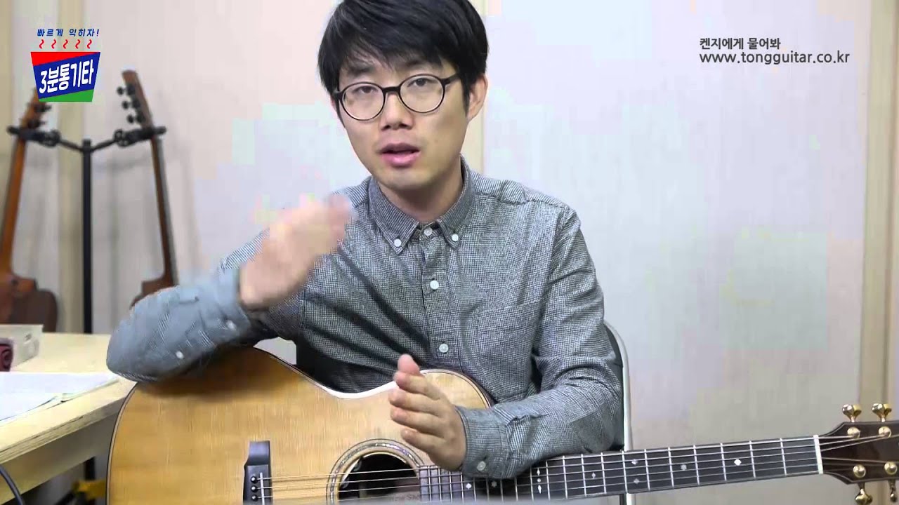 [3분통기타] 038 - 나미 슬픈인연 본격 설명 완결 by 켄지의 기타배우기