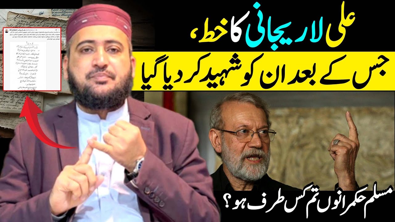 Ali Larejani Ka Muslim Umma Ko KHAT 😭 Mufti Fazal Hamdard