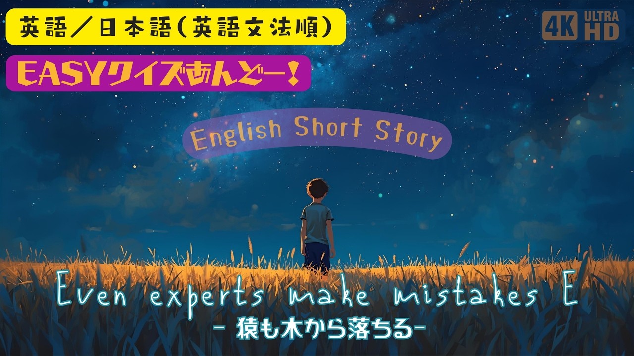 【 English Short Story | ことわざ】Even experts make mistakes E - Slow-Burn Acoustic Blues Ver.