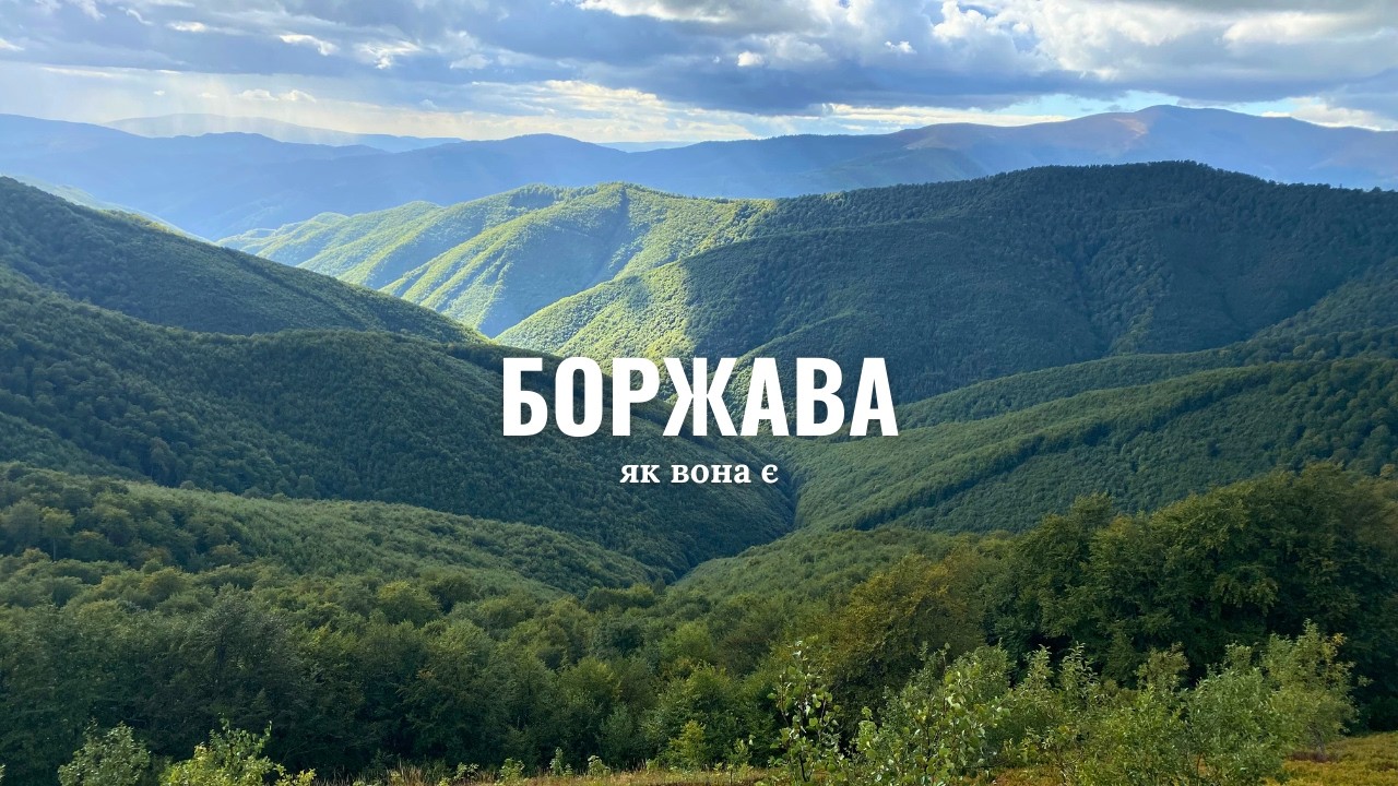 БОРЖАВА | Похід довжиною в 50 КМ | Осінні Карпати 🍂