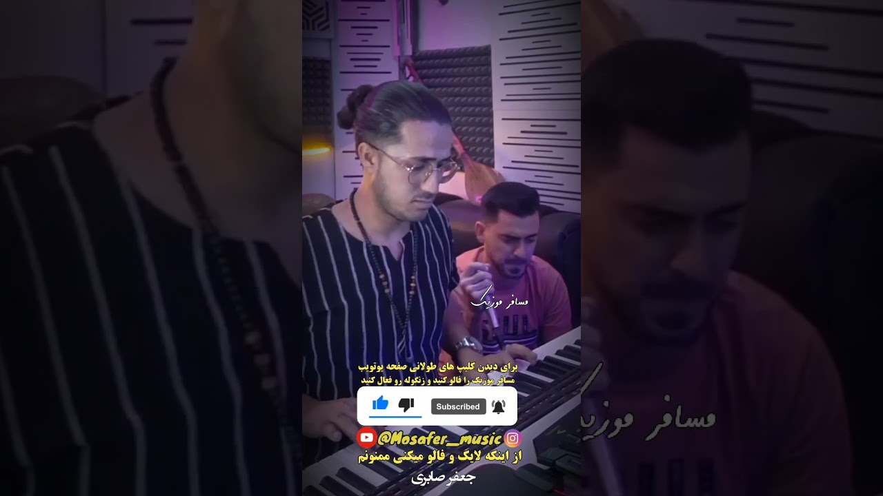 جعفر صابری محلی شروه #نگارا_ناروا_باید_بسوزم#غلامرضا_فردی_خواه #مسافرموزیک_دنیای_نوای_محلی