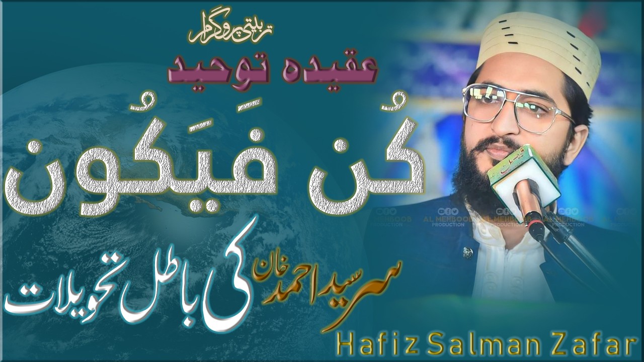 Kun Faya Kun/Aqeedha Toheed/Tarbiyati Program/Ramzan 2026/Hafiz Salman Zafar