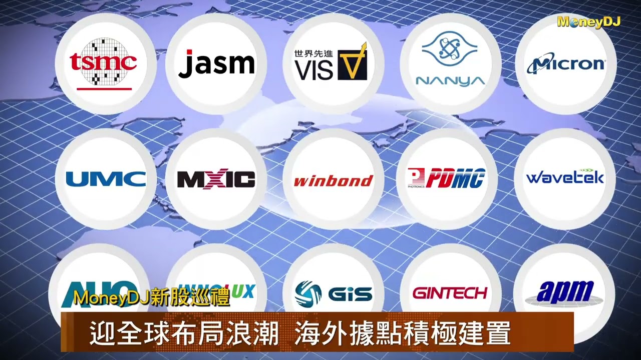 【MoneyDJ新股巡禮】矽科宏晟年底將上櫃，看好明年營運看正向