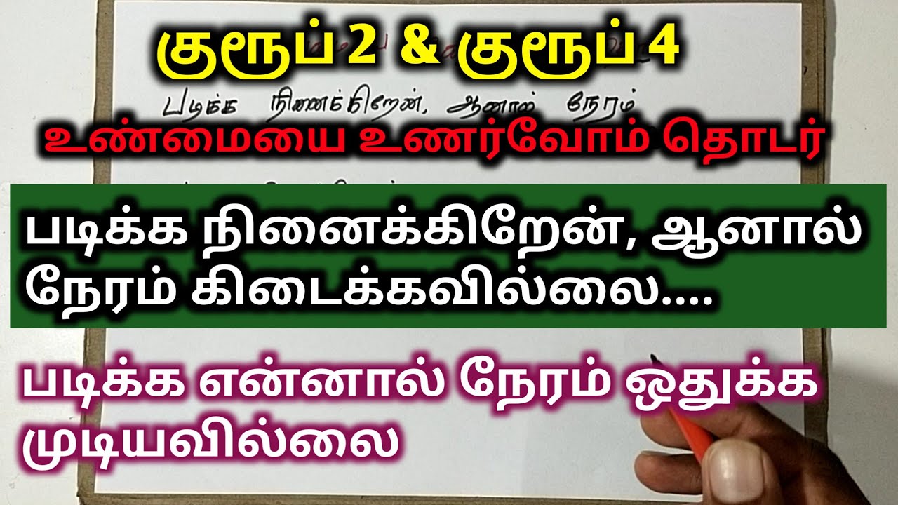படிக்க நினைக்கிறேன் ஆனால் நேரம் கிடைக்கவில்லை | படிக்க ஆசை இருந்தும் நேரமில்லை | தீர்வு