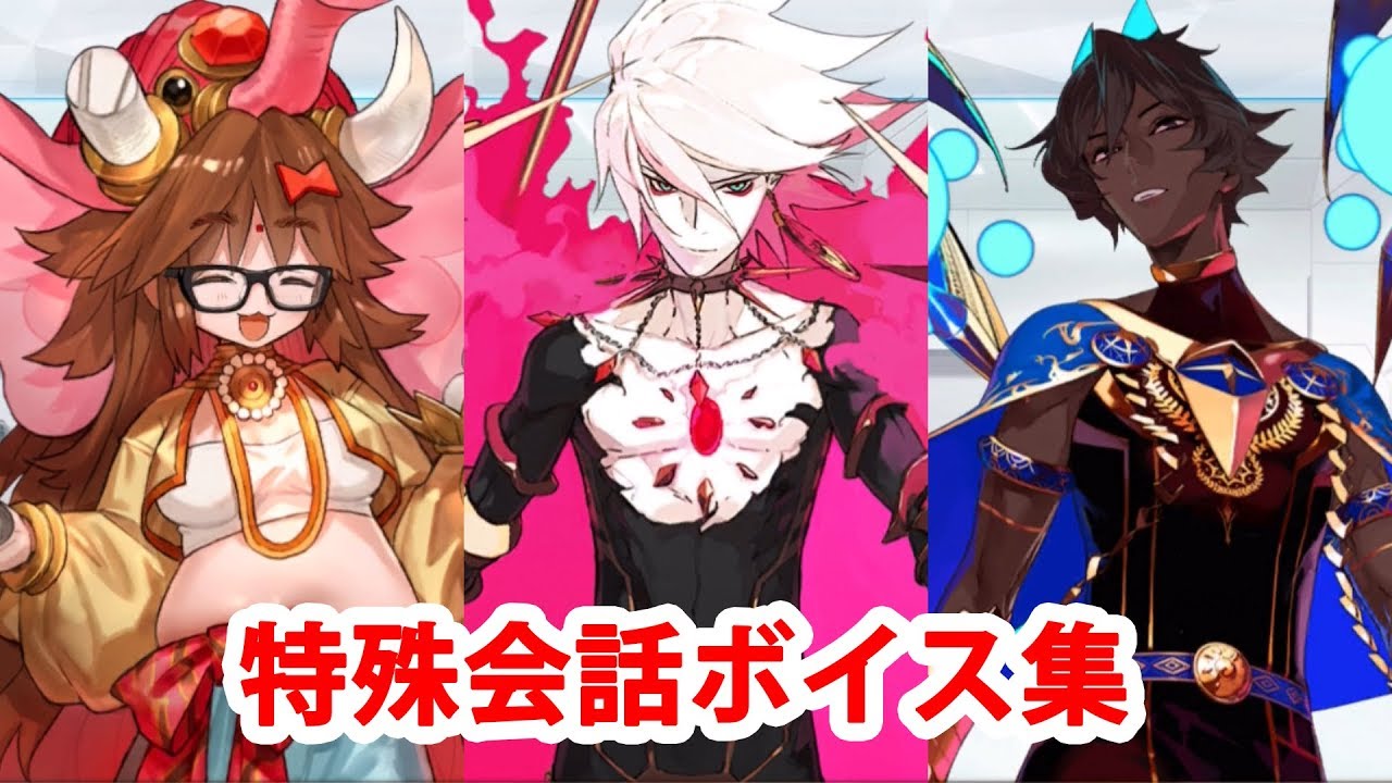 【FGO】マイルーム特殊会話ボイス集（No.244～No.249＋α）【Fate/Grand Order】