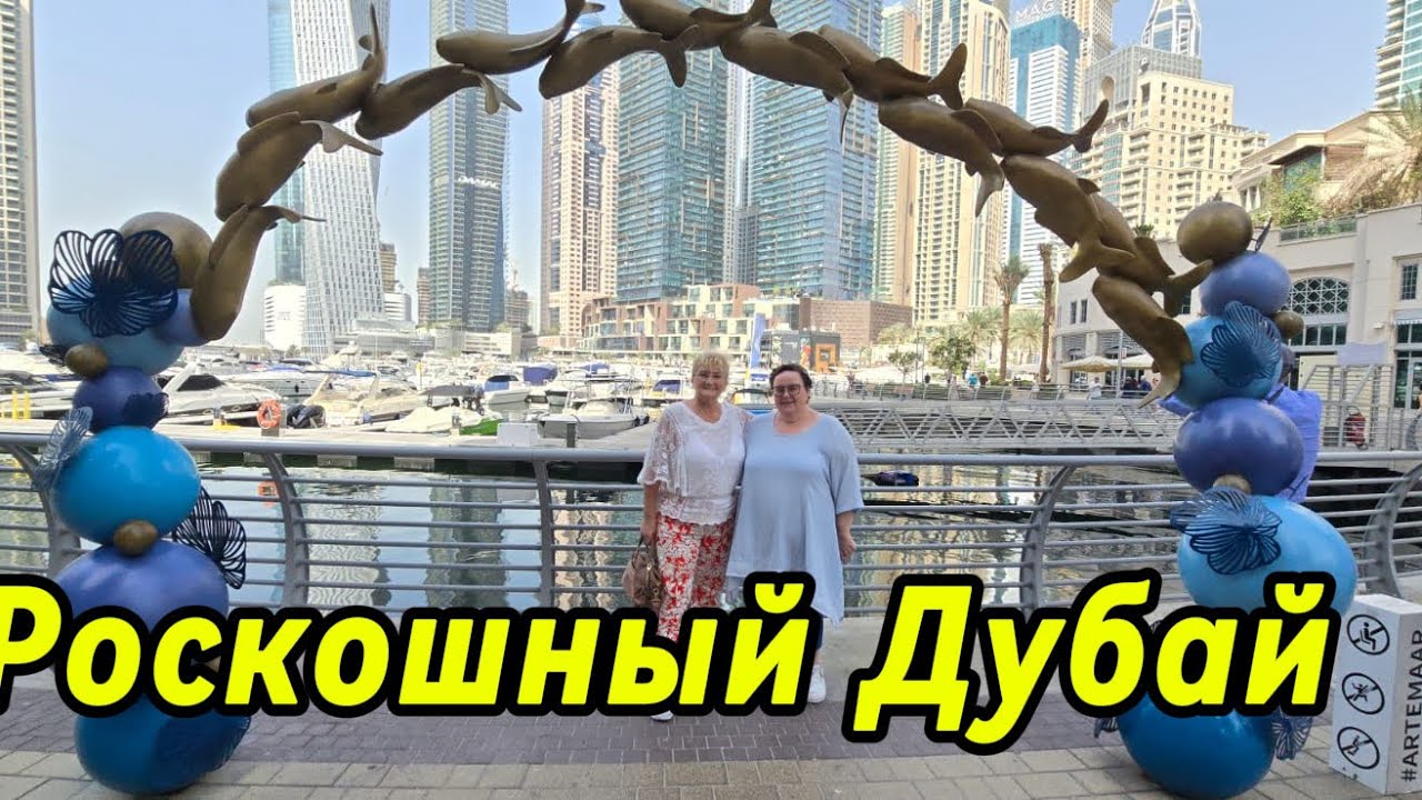 Путешествие в Арабские Эмираты,часть 2/ Роскошь,солнце и впечатления 😍👍