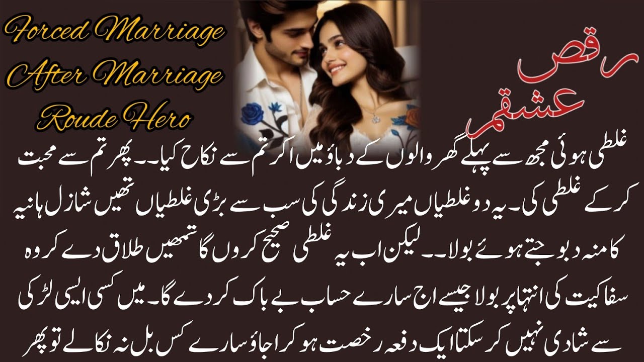 Forced Cousin Marriage Rude Hero Based Urdu Novel | After Marriage Based  || Complete Audio Novel