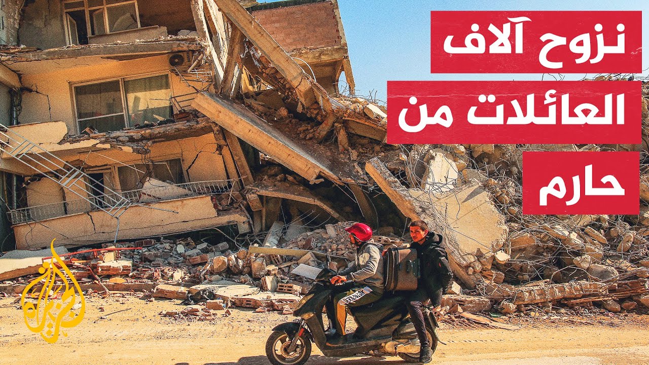 زلزال تركيا وسوريا.. الجزيرة ترصد أوضاع سكان حارم بريف إدلب بعد الزلزالين