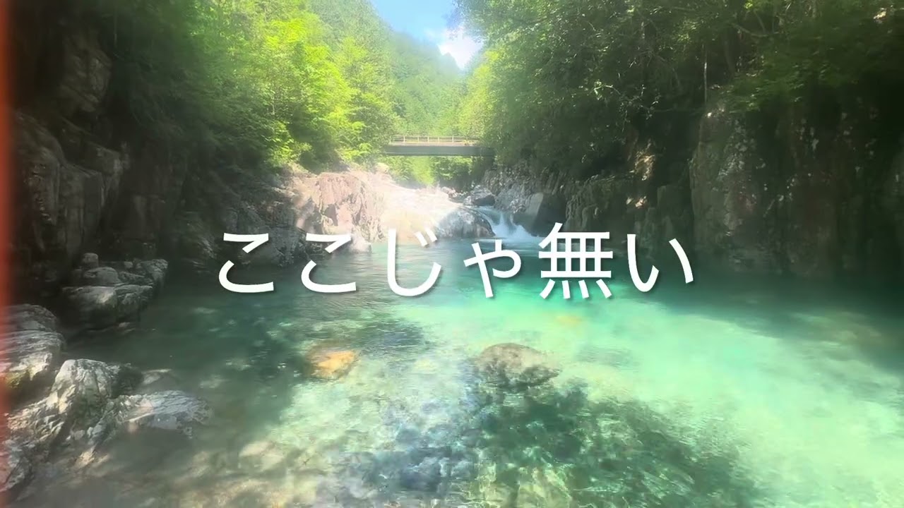 (猫プリ)阿寺渓谷にまた行ってみた。