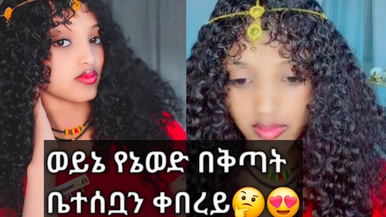 ወይኔ ግምጃየን ገደሏት በቅጣት ሀቦና ሳሮን😢