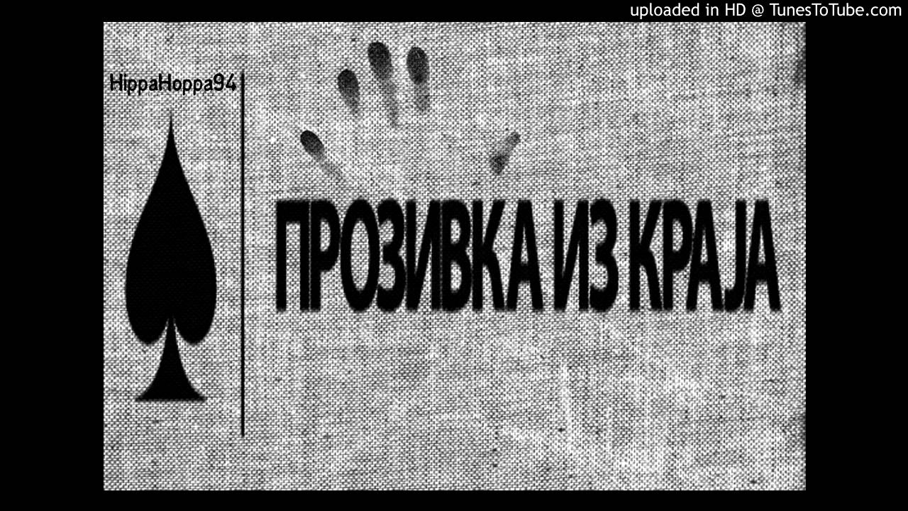 Prozivka Iz Kraja - Gospodin inostranstvo