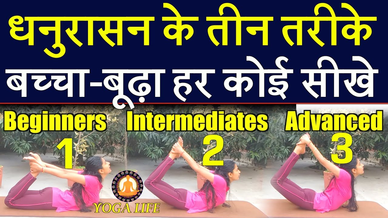 Dhanurasana 