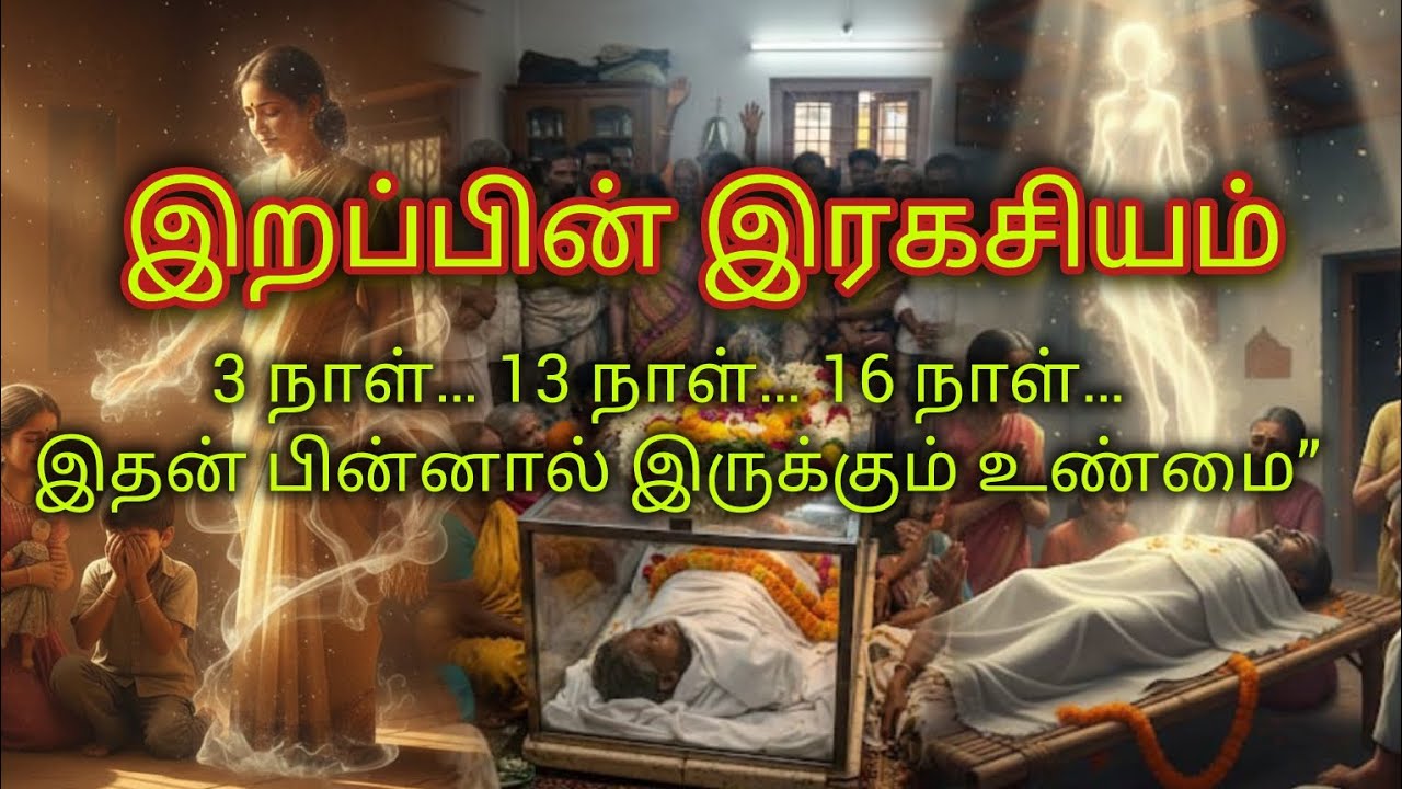 “இறப்புக்குப் பிறகு நடக்கும் அதிர்ச்சி உண்மைகள்!”