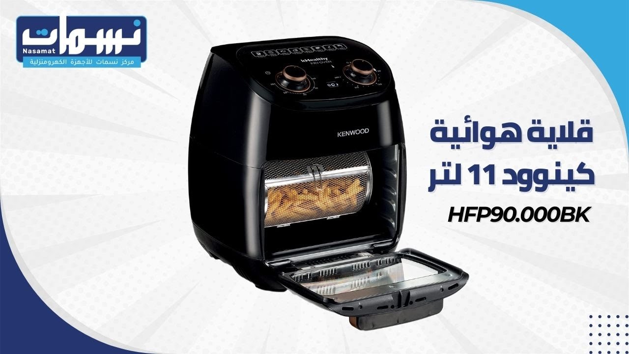 قلاية هوائية كينوود ديجيتال اير فراير 11 لتر HFP90-000BK