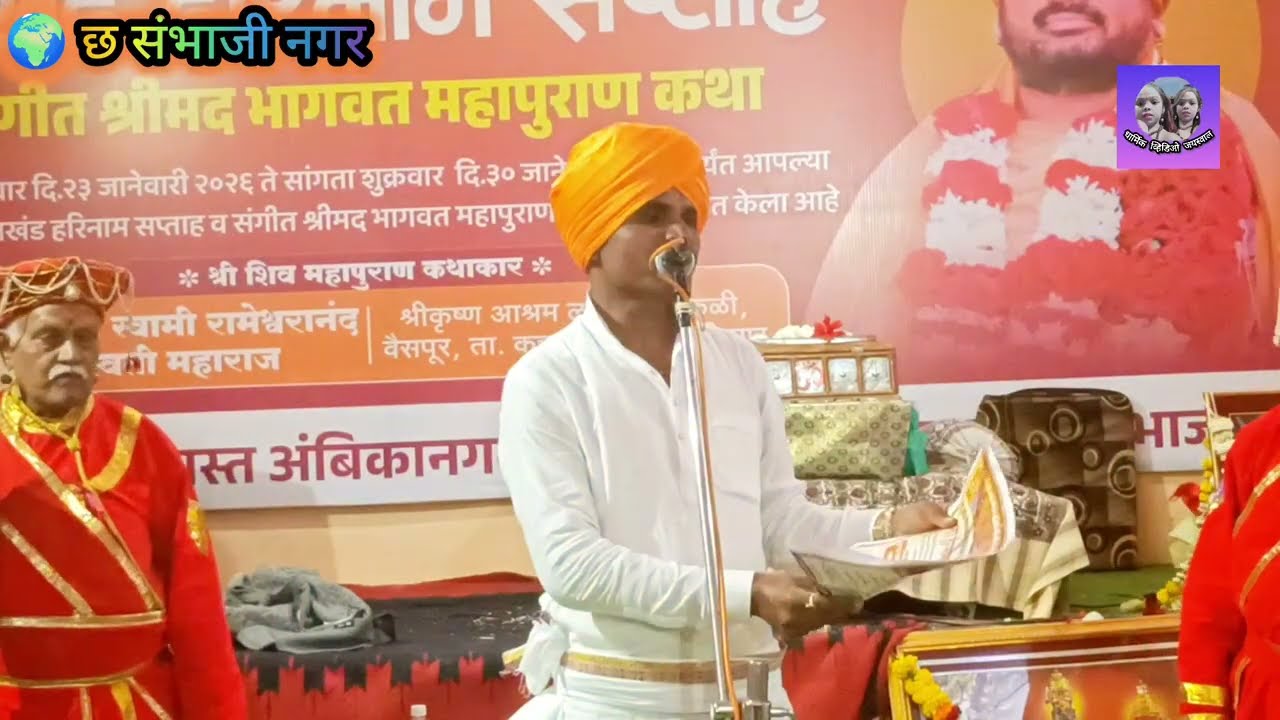सुप्रसिद्ध कीर्तनकारह भ प श्री संजय महाराज नवपुते९९२२५२७१५३
