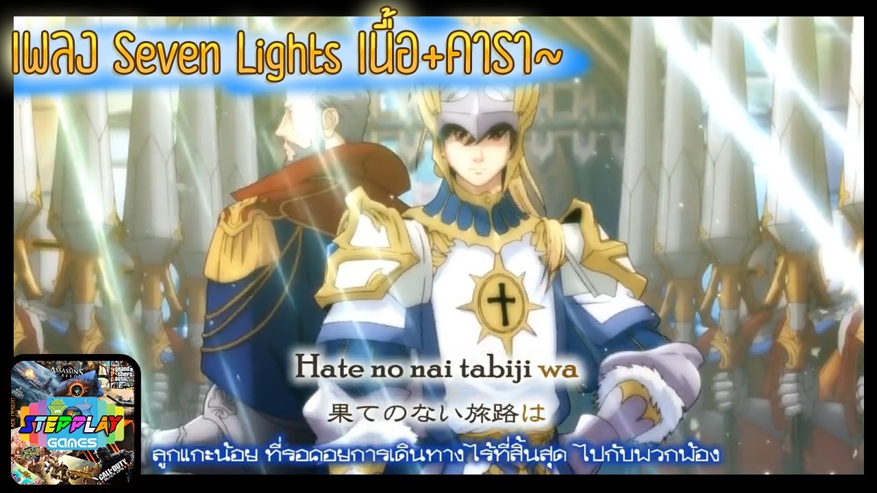 Seven Knights 7K | เพลง Seven Lights  | Japan 【เนื้อไทย+คารา】