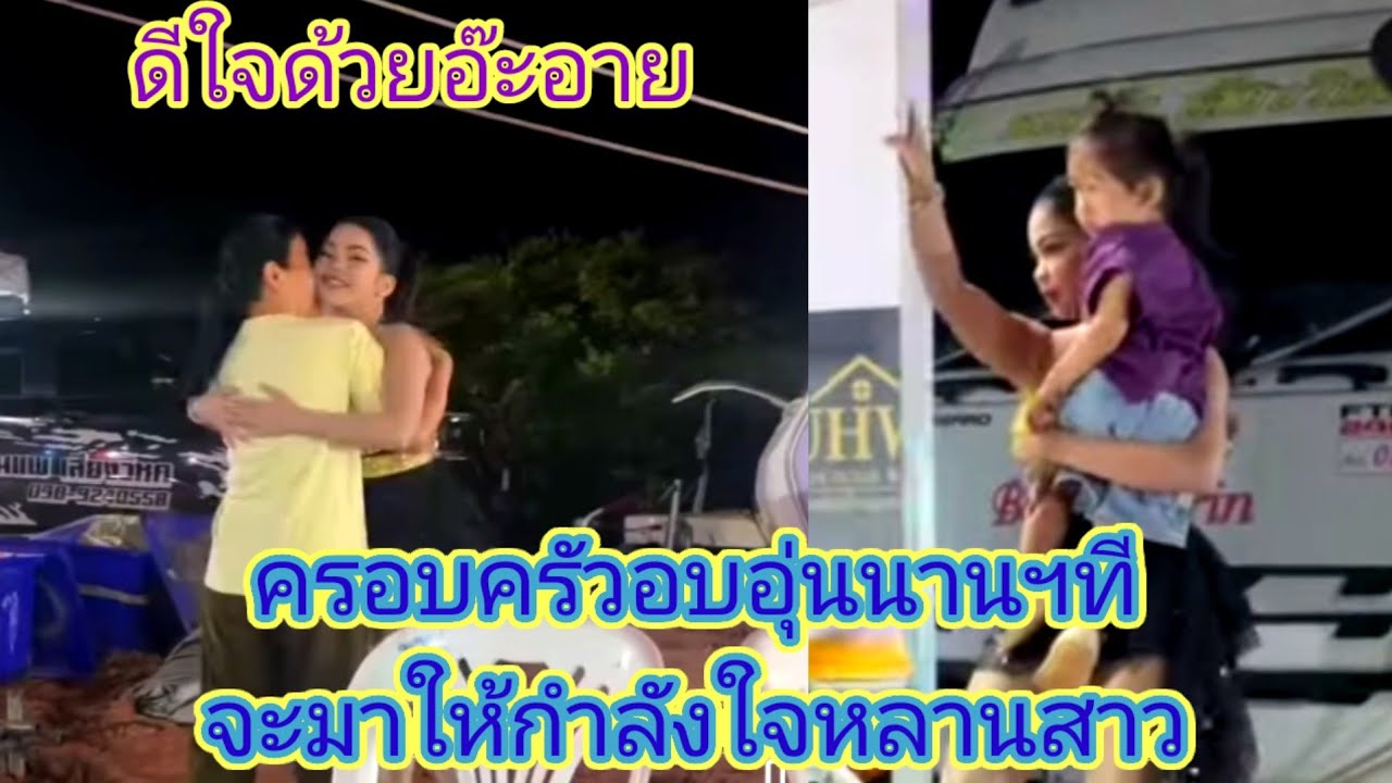 ยกครัวเข้าหลังเวที​ให้กำลังใจอ๊ะ​อาย​ก่อนส่งน้องขื้นทำการเเส​ดง​อบอุ่น​สุดฯ.​Ep:2667