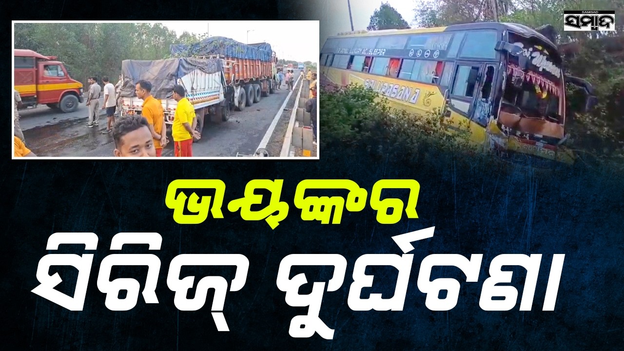 Bhadrak Highway Series Accident | Bus Hit After Truck Crash, Pickup Driver Dies | Sambad