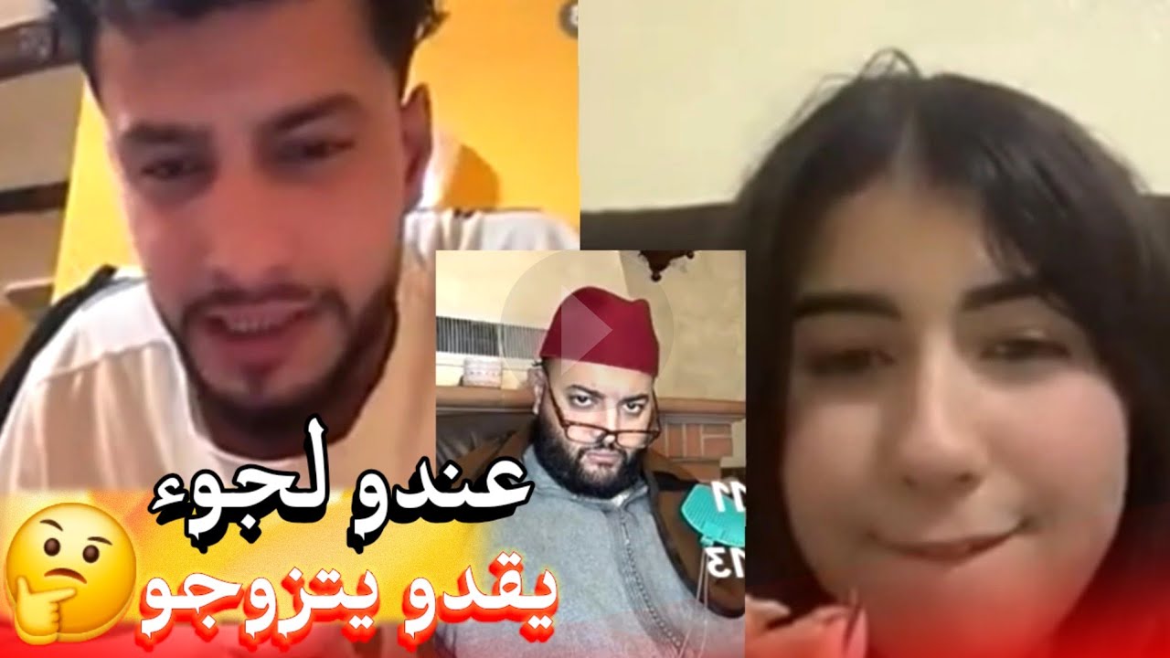 زواج مع الفقيه أطرف المواقف 💍 .Funny moments in Morocco 2026