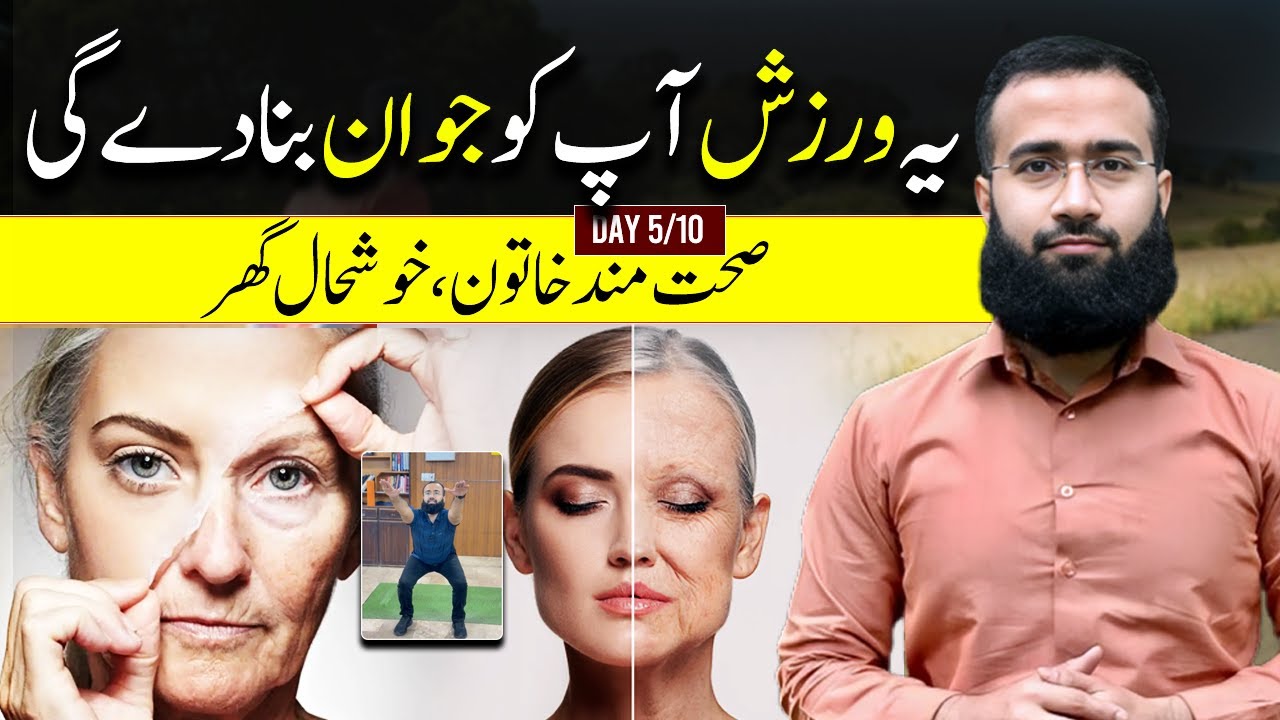 Day 5/10: Anti-Aging Exercises to Feel Young & Energetic | Women’s Fitness Series