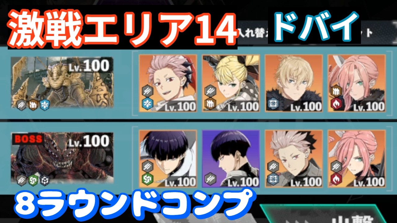 【怪獣8G】激戦エリア14（ドバイ）8ラウンドコンプ！（にわかなタイムアタック）　#126