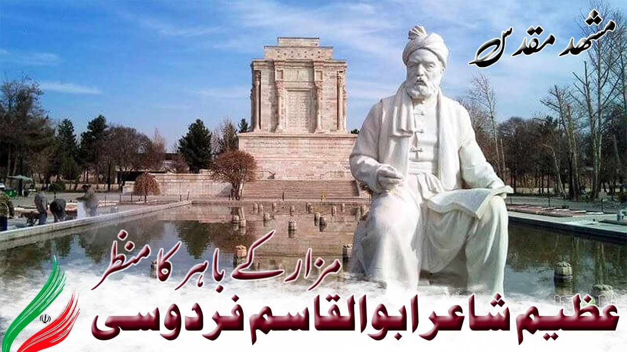 Great Poet Abolqassem Ferdowsi (Tomb Outside View)