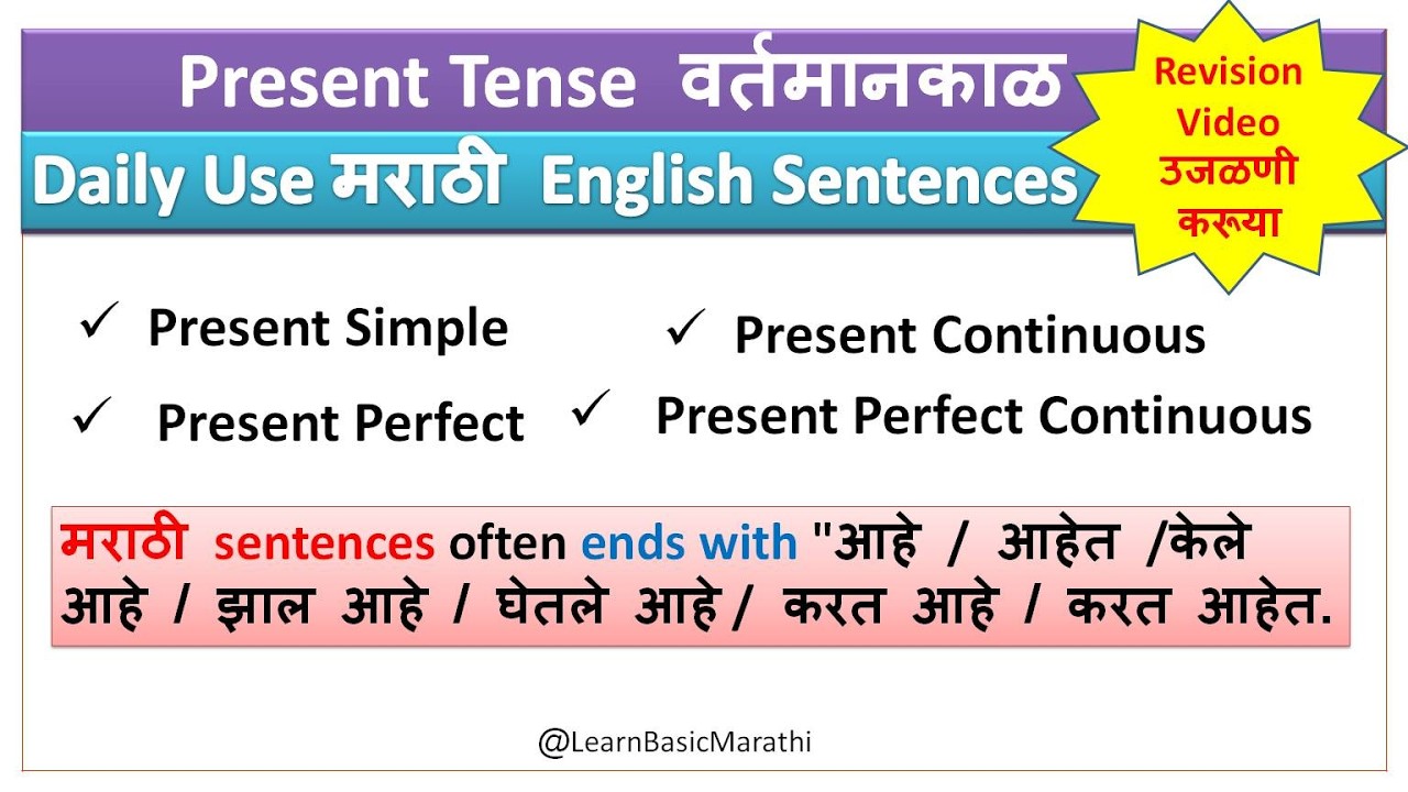 Present Tense वर्तमानकाळ & their Types | Daily Use मराठी Sentences with English Meaning | Grammar
