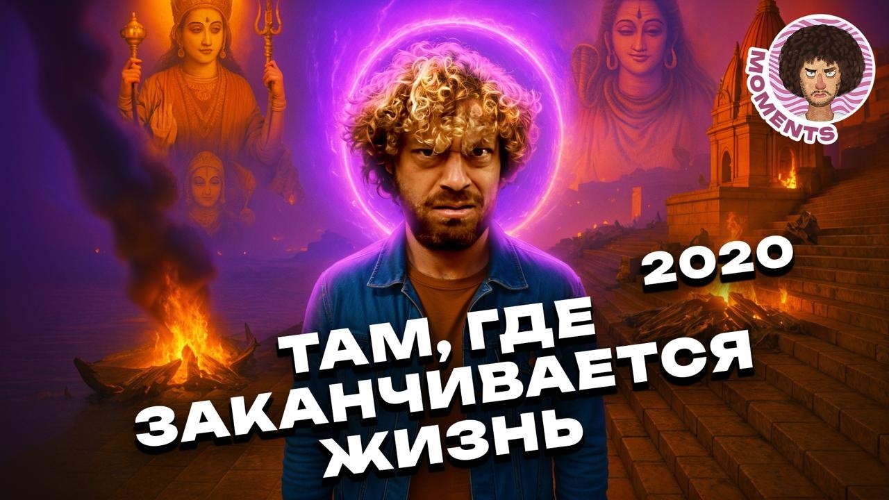Мистическая Индия: последнее пристанище индийцев, омовения на реке Ганг | Путешествие по Варанаси