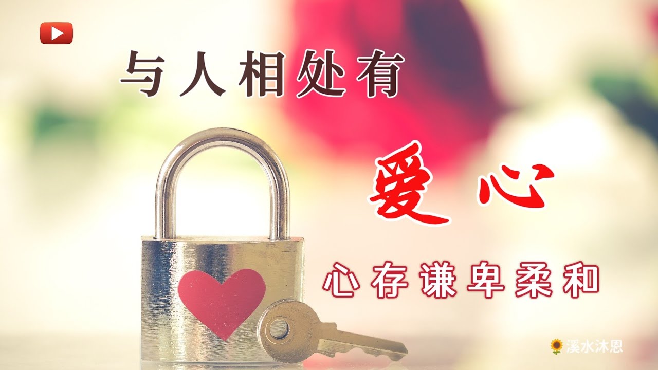 【约伯记26章】约伯告诉比勒达，不可高高在上的教训别人，与人相处的时候要有爱心，也要善解人意。事实说明，爱心和善解人意要比分析别人和劝告别人更为重要，这也是我们当注意的！