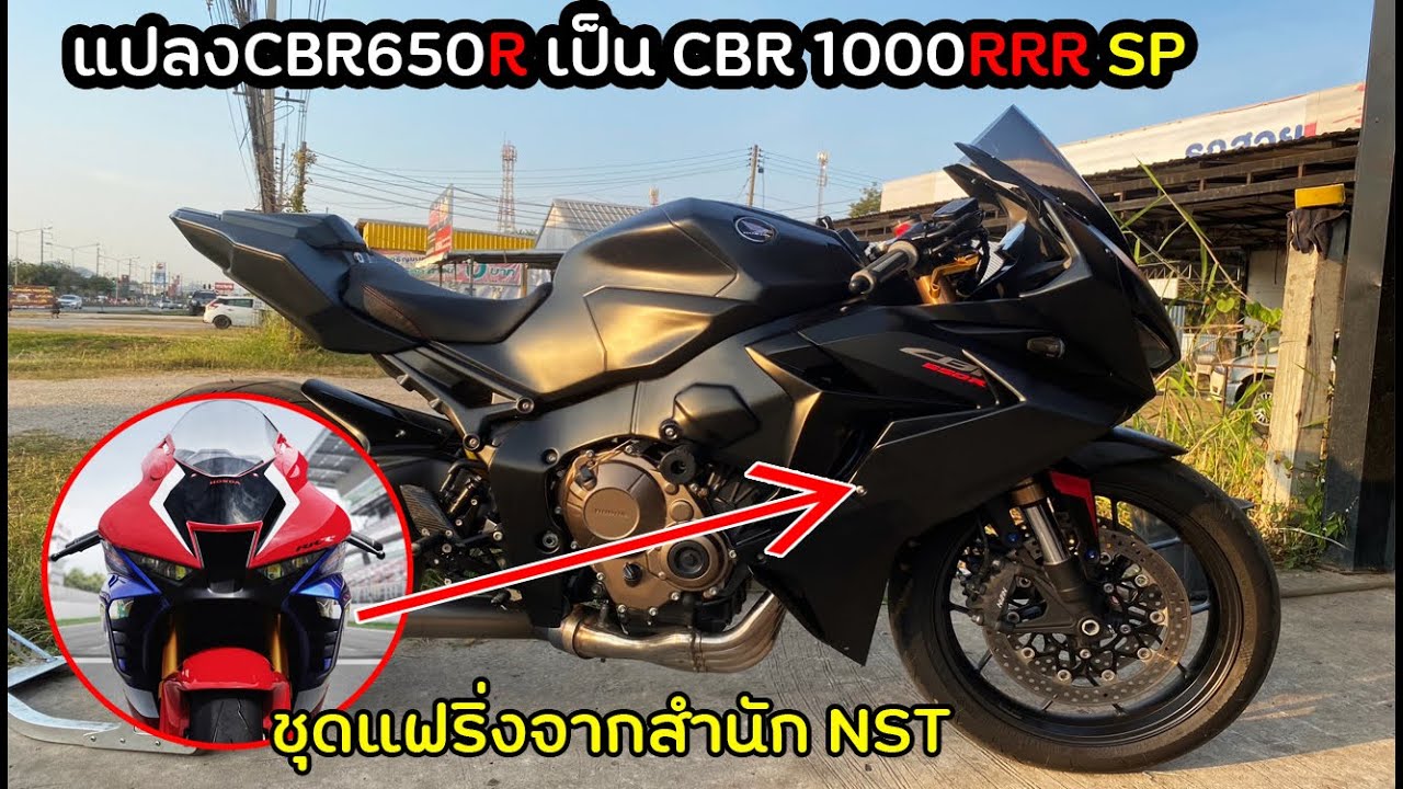 CBR650R 2022 แปลงเป็น CBR1000 RRR SP งานสุดๆๆ {จากสำนัก NST }