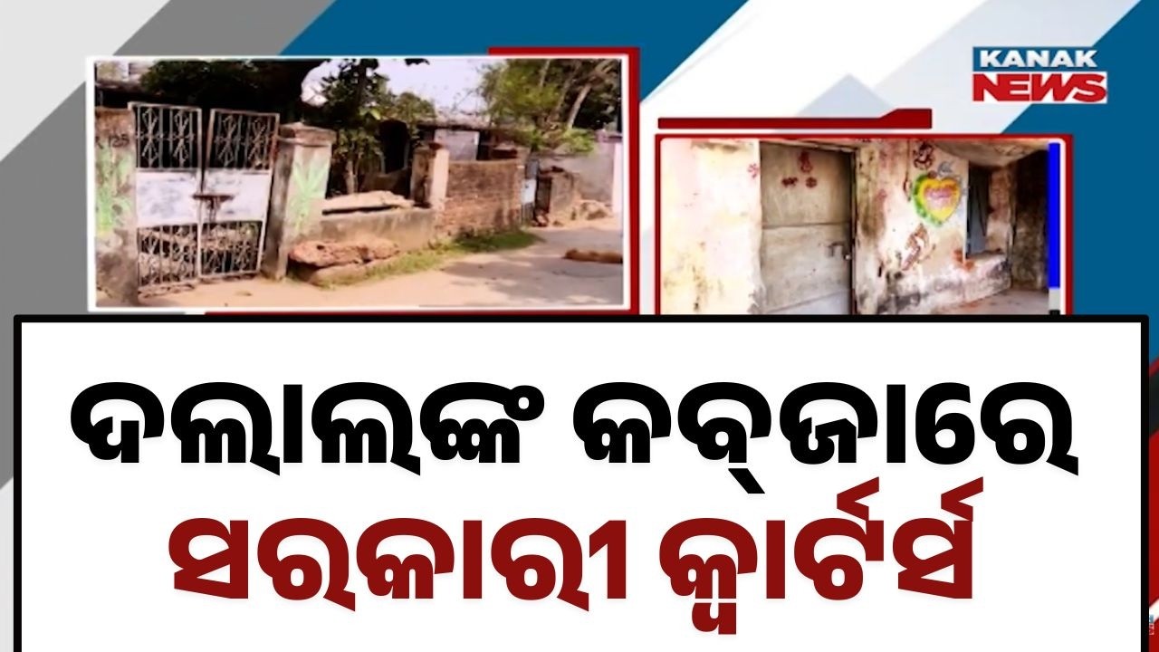 Cuttack Murder Shock: Illegal Occupation in Govt Printing Press Quarters Exposed