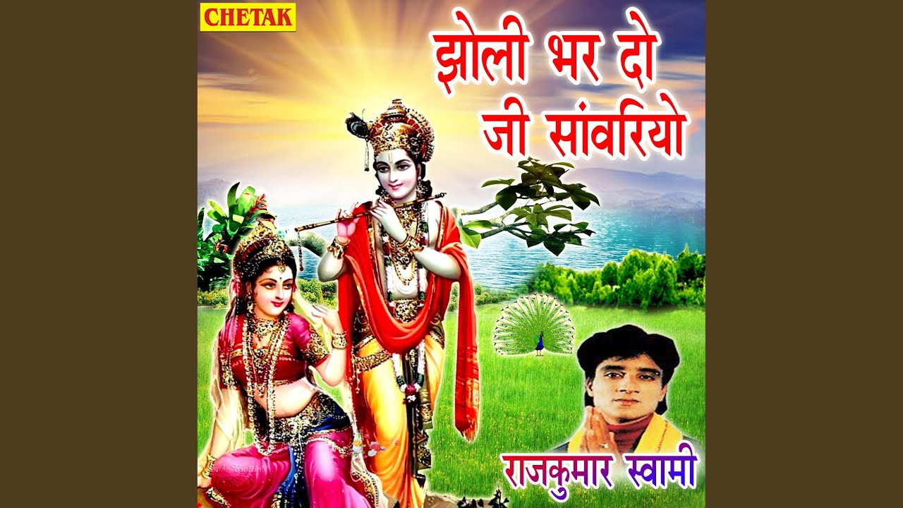 Jholi Bhar Do Ji Sanvariyo