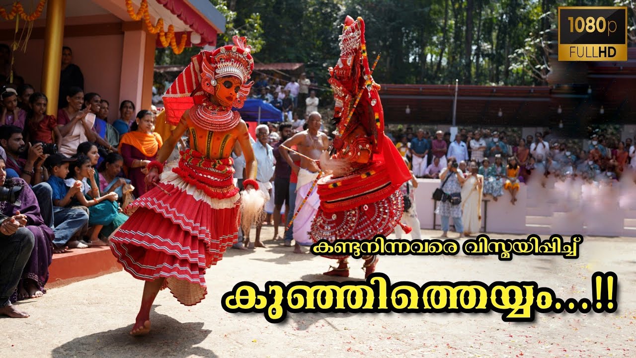 കണ്ടുനിന്നവരെ വിസ്മയിപ്പിച്ച് കുഞ്ഞിത്തെയ്യം...😍🙏🏻❤️ || Small Child Performs Theyyam in Kannur..🤍😍