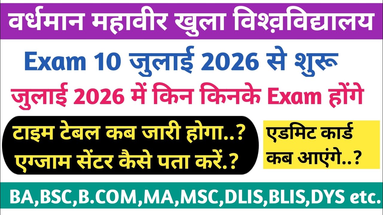 Who will have exams starting July 10, 2026?🤯VMOU Time Table, Admit Card, Exam Centre & City #vmou...