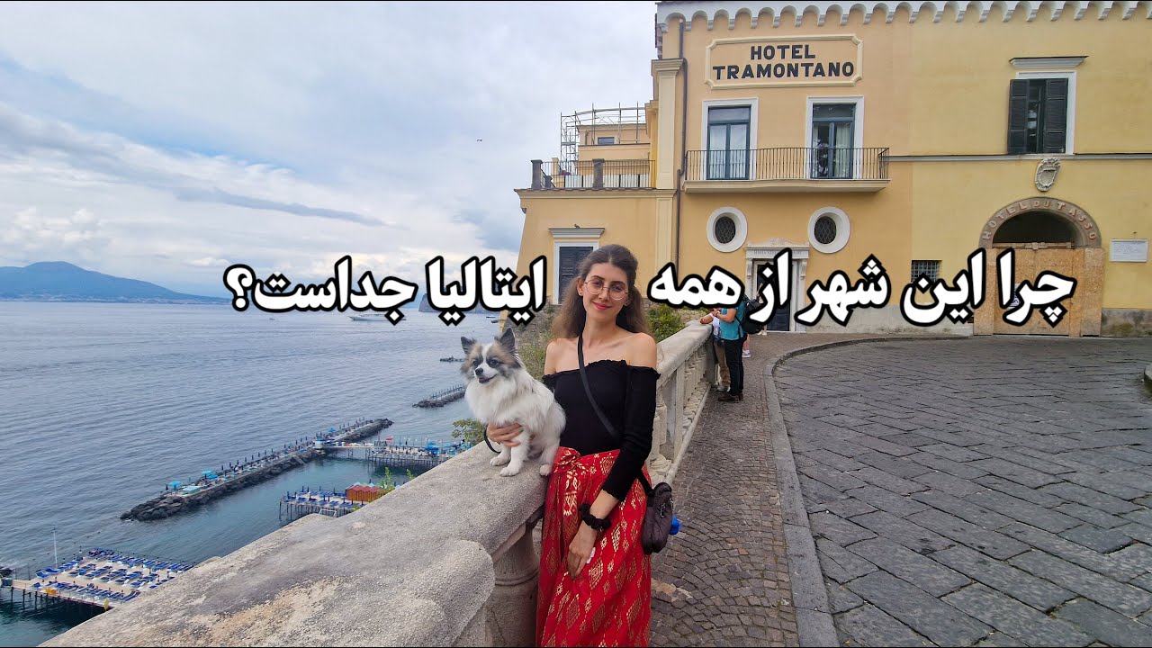 کثیف ترین جایی که تو اروپا سفر رفتم شهر ناپولی ایتالیا