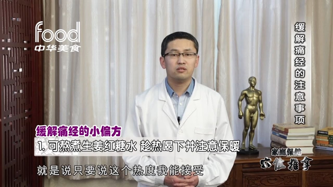 专家分享几个痛经的注意事项，还有几个小妙招，让您有效的预防和缓解痛经！