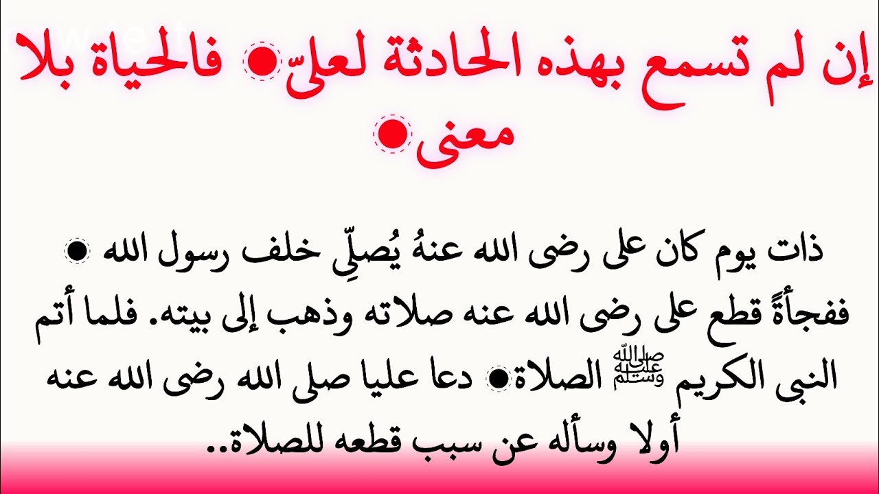 مواقف عظيمة من حياة الإمام علي رضي الله عنه | كرامات، عدل، وبشائر تغير الأقدار
