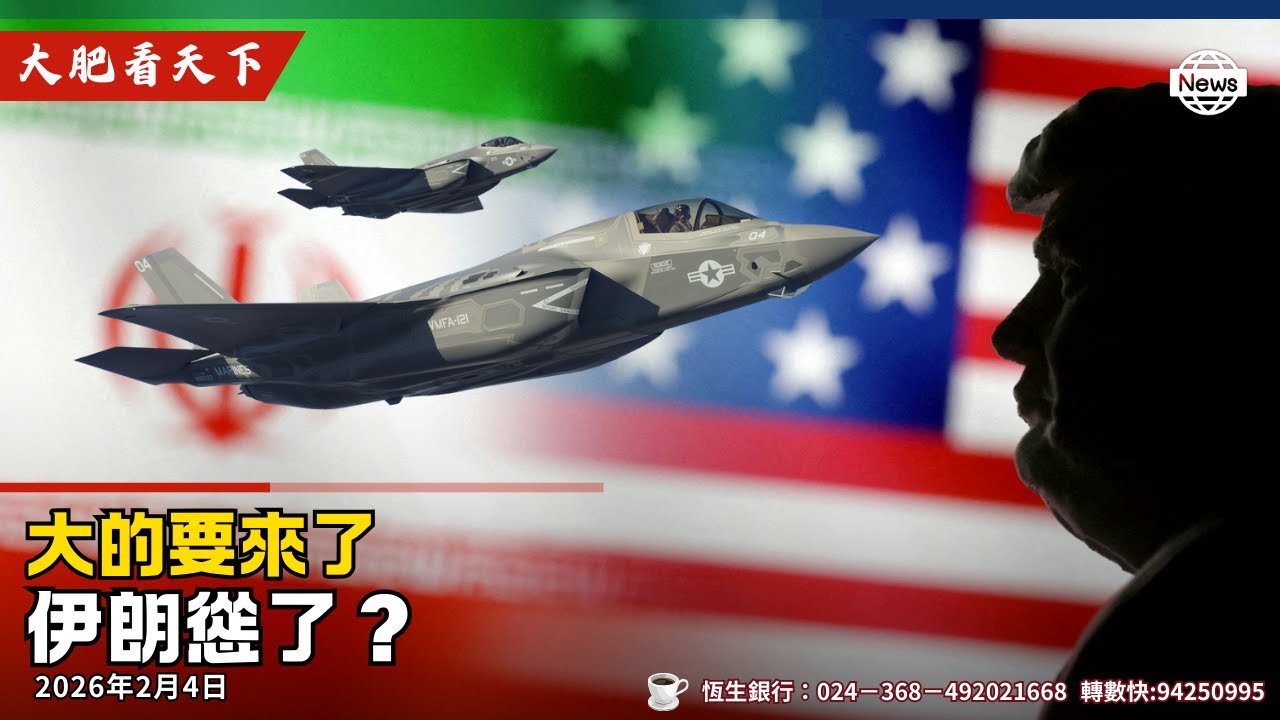 川普向伊朗劃4紅線！F35擊落無人機、哈梅內伊收聲！