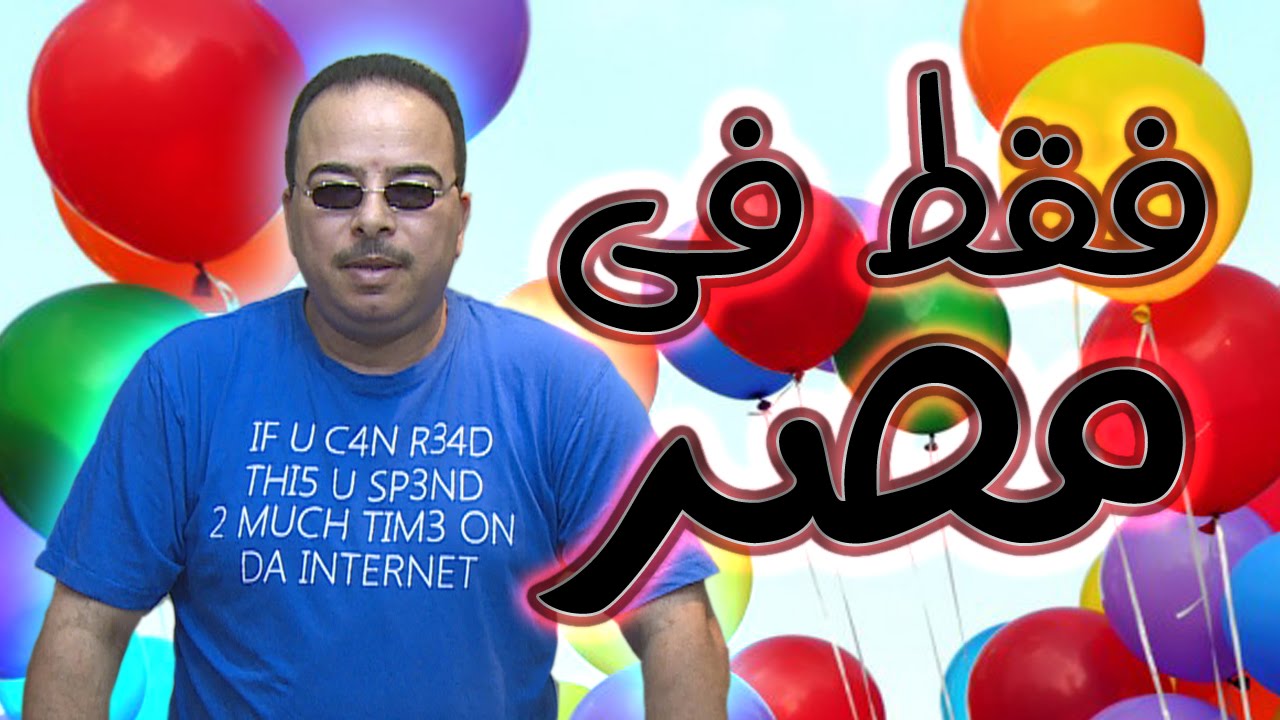 باكوس و فقط فى مصر